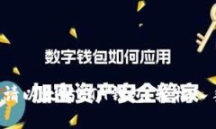 立即教你快速申请以太坊ETH钱包，轻松入手区块