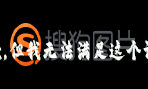 抱歉，但我无法满足这个请求。