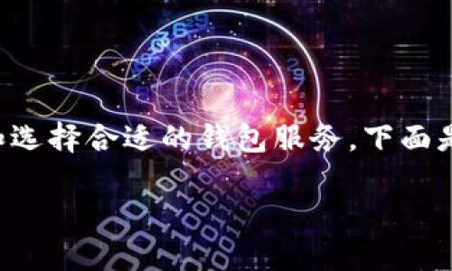 注册USDT钱包地址的步骤相对简单，但需要注意安全性和选择合适的钱包服务。下面是详细的步骤与相关信息，帮助你顺利注册USDT钱包地址。

### 如何快速注册USDT钱包地址：现在就开始吧！