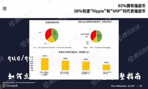 que/que

如何立即备份你的以太坊钱包：完整指南