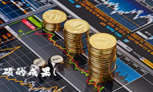 在TPWallet中创建USDT的过程并不复杂，但需要一定的步骤和注意事项。以下是详细的指南，帮助您在TPWallet中创建USDT。

什么是TPWallet？
TPWallet是一款多币种数字钱包，支持多种加密货币的存储和管理。它提供用户友好的界面，让用户能够方便地管理自己的数字资产。随着区块链技术的发展，USDT（Tether）作为一种稳定币，因其与美元保持1:1的锚定关系，受到越来越多的用户青睐。目前，创建和管理USDT在TPWallet中变得非常简单。

安装TPWallet
首先，您需要下载并安装TPWallet。如果您使用的是智能手机，可以在应用商店（App Store或Google Play）中搜索“TPWallet”并下载安装。如果您使用的是电脑，可以直接访问TPWallet的官方网站进行下载。

创建账户
在安装完成后，打开TPWallet应用，您需要创建一个新的账户。点击“创建钱包”或“注册”，按照系统提示设置您的钱包密码和备份助记词。请确保您妥善保管助记词，因为丢失后将无法恢复钱包及其内容。

选择创建USDT
一旦您成功创建了钱包并登录，点击“资产”栏目，找到“添加资产”或“创建资产”，然后选择“USDT”。在某些版本的TPWallet中，您可能需要选择USDT的区块链类型，例如ERC20、TRC20等，这取决于您希望使用的网络。

选择网络类型
USDT可以在多种区块链上运行，如Ethereum（ERC20）、Tron（TRC20）和其他一些链。选择您希望使用的网络尤为重要，因为不同网络的转账速度、费用和兼容性都可能不同。目前，TRC20网络的交易费用较低，速度也相对较快，而ERC20则在生态系统和应用支持上相对更丰富。

获取USDT
在创建USDT钱包后，您可以通过多种方式获取USDT。首先，您可以购买USDT，通过交易所将其充值到TPWallet中。其次，您可以通过其他用户转账或参与项目获得USDT。无论通过哪种方式，请确保使用信誉良好的渠道，以保障您的资产安全。

如何转账USDT
如果您已经拥有USDT，并希望在TPWallet中进行转账，可以按照以下步骤操作。首先，打开TPWallet，找到您的USDT资产。在“转账”或“发送”选项中输入接收者的地址、转账金额，并确认交易信息。请务必仔细检查输入的地址，因为区块链交易是不可逆的，一旦发送无法恢复。此外，您可能需要支付一定的网络费用来完成交易。

注意安全
在使用TPWallet及其相关的操作时，请时刻保持警惕，确保您的账户安全。良好的安全习惯包括定期备份钱包、使用强密码、启用双重身份验证和定期更新应用程序。此外，警惕任何可疑链接和 phishing 攻击，避免在不明网站上输入您的敏感信息。

总结
通过以上步骤，您应该能够在TPWallet中成功创建和管理USDT。随着数字资产的不断发展，掌握如何安全有效地使用这些工具和平台将为您在加密货币领域的探索提供重要支持。相信随着您对TPWallet的进一步了解和使用，您一定能在数字资产管理上游刃有余。

常见问题解答
如果在使用TPWallet的过程中遇到问题，可以查阅官方帮助中心或相关社区寻求帮助。以下是一些常见问题的简要回答：

h4Q1: TPWallet是否支持其他稳定币？/h4
A1: 是的，TPWallet支持多种稳定币，包括但不限于USDC、DAI等，您可以根据需要进行选择。

h4Q2: 如何恢复TPWallet钱包？/h4
A2: 您可以通过备份的助记词恢复钱包，按照应用中的恢复指引输入助记词即可找回您的资产。

h4Q3: TPWallet的交易费用高吗？/h4/h4
A3: 交易费用取决于您选择的网络类型。一般而言，TRC20网络的费用较低，而ERC20的费用可能相对较高。在进行交易时请注意查看。

以这些信息为基础，您可以全面了解TPWallet和USDT的创建过程，确保您的数字资产得以安全高效地管理。希望您在加密货币的世界里能够获得丰硕的成果！