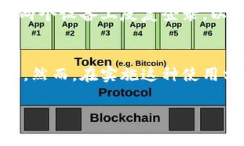 使用一个TP Wallet账户在两个手机上是可以的，但具体情况取决于TP Wallet的使用政策和技术限制。以下是一些相关的考量和建议：

1. TP Wallet的账户概述
TP Wallet是一种数字钱包，允许用户存储和管理多种数字资产及加密货币。用户可以在手机上下载相应的应用程序，注册账户并进行各种交易。一般情况下，TP Wallet账户是与用户的私人密钥相关联的，这意味着只要持有密钥，就可以在任意设备上访问相同的账户。

2. 在多个手机上使用TP Wallet的优势
在两个手机上使用同一个TP Wallet账户有几个明显的优点。首先，这样可以方便用户在不同的场合使用，例如在工作手机和个人手机之间灵活切换。其次，如果一个手机丢失或损坏，另一个手机仍然可以保证账户的安全性和访问。此外，同时在两个手机上管理TP Wallet，用户可以更轻松地进行交易和查看账户信息，提升使用的便捷性。

3. 如何在多个设备上使用TP Wallet
若想在多个手机上使用同一个TP Wallet账户，用户需遵循以下步骤：
ol
    li首先，确保在两个手机上都安装了最新版本的TP Wallet应用。/li
    li打开第一部手机的TP Wallet，登录账户并确保所有数据同步完毕。/li
    li在第二部手机上打开TP Wallet应用，选择登录或导入账户选项。如果你有助记词或私钥，可以通过这些信息导入账户。/li
/ol

4. 账户安全性的考量
尽管在多个手机上使用同一个TP Wallet账户非常方便，但也必须特别注意安全性问题。如果一个手机被盗或被他人使用，可能会对用户的资产造成威胁。因此，用户应确保两部手机的安全，例如设置复杂的密码、使用生物识别技术及双重身份验证等措施。此外，维护良好的网络安全习惯，如定期更新应用，避免连接不安全的Wi-Fi网络等，也是非常重要的。

5. 可能面临的问题与解决方案
在使用同一TP Wallet账户的过程中，用户可能会面临一些技术问题。例如，如果两个手机上的数据未能同步，可能会导致余额不一致。针对这一问题，建议用户定期在两个设备上反复登录，以确保数据同步。此外，若遇到账户登录问题，可以通过TP Wallet的官方支持获得帮助。他们通常会提供详细的操作指南和解决方案，帮助用户解决使用中的问题。

6. 总结
总之，用户完全可以在两个手机上使用同一个TP Wallet账户。通过合理配置和有效的安全措施，用户不仅能够享受到便捷的支付体验，还有助于保护自己的资产安全。然而，在实施这种使用方式时，务必谨慎小心，确保账户的安全性和数据的准确性。如有必要，不妨向专业人士咨询，实现更高效的管理与使用。

这样一来，用户就能更好地理解在多设备上使用TP Wallet的可行性和注意事项，确保资产安全及使用的便利性。