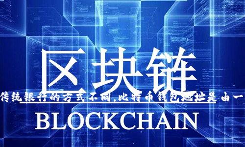 比特币钱包地址是用于接收和发送比特币的独特标识符。它类似于银行账户号码，但与传统银行的方式不同，比特币钱包地址是由一串字母和数字组成的。这些地址是通过加密算法生成的，确保了用户的资产安全和隐私。

### 比特币钱包地址详解：2025必看！立即了解其背后的秘密