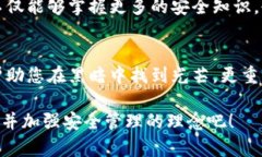   立即恢复TPWallet助记词，避免资产损失！ /  gu