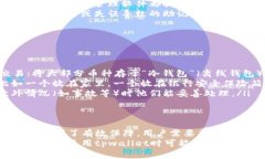 在讨论tpwallet助记词是否可以修改之前，我们首先