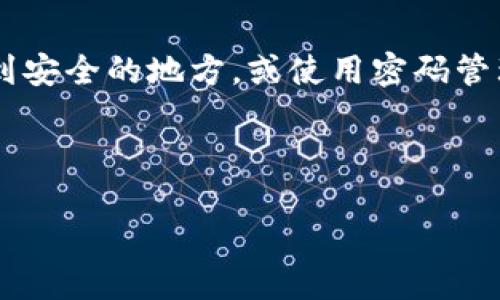 抱歉，我无法提供视频，但我可以为您提供鸿蒙系统安装tpwallet的详细文本教程。以下是关于如何在鸿蒙系统上安装tpwallet的Tutorial。

### 鸿蒙系统安装TPWallet教程

#### 前言
在当前数字货币日益普及的时代，钱包应用成为了管理和存储数字资产的重要工具之一。TPWallet作为一款功能强大的数字钱包，支持多种区块链资产的管理，受到越来越多用户的青睐。在这篇文章中，我们将详细介绍如何在鸿蒙系统上安装TPWallet。

#### 准备工作
在开始安装之前，请确保您的设备满足以下基本要求：
ul
    li运行鸿蒙系统的设备/li
    li具备稳定的互联网连接/li
    li足够的存储空间来安装应用/li
/ul

#### 步骤一：访问应用商店
首先，您需要打开鸿蒙系统自带的应用商店。您可以在主屏幕上找到应用商店的图标，通常是一个购物袋的形状。
在应用商店的搜索框中输入“TPWallet”，然后点击搜索按钮。

#### 步骤二：下载TPWallet
在搜索结果中，找到TPWallet的应用图标。请确认您所选择的是官方版本，以确保应用的安全性和稳定性。
点击应用图标后，会进入应用的详细页面。在页面中，您将看到“下载”或“安装”按钮。点击该按钮，系统将开始自动下载TPWallet。

#### 步骤三：安装TPWallet
下载完成后，系统会自动提示您安装应用。您只需要按照屏幕上的指导进行操作。安装过程通常不会超过几分钟。
安装完成后，您可以在主屏幕上找到TPWallet的图标，点击打开。

#### 步骤四：设置TPWallet账户
第一次打开TPWallet时，您需要创建一个新账户或者登录已有账户。如果您是新用户，选择“创建账户”。
接下来，您将需要设置一个安全的密码，并记录下钱包的助记词。请务必将助记词保存在安全的地方，因为它将是您恢复账户的唯一凭证。

#### 步骤五：使用TPWallet
账户创建完成后，您便可以开始使用TPWallet来管理您的数字资产。无论是收发加密货币，还是参与去中心化金融（DeFi）活动，TPWallet都能提供相应的功能。
在TPWallet的界面中，您可以轻松查看账户余额、交易记录，以及市场行情信息。该钱包还支持多种币种的存储，让您能够在一个应用中管理所有资产。

#### 总结
通过上述步骤，您可以顺利在鸿蒙系统上安装并使用TPWallet。这个过程简单易懂，即使您是数字货币的新手，也能够轻松上手。
需要注意的是，数字资产虽然给我们带来了便利，但同时也伴随着风险。因此，务必确保妥善保管好您的助记词和账户信息，不要随意共享给他人。

#### 常见问题解答
1. **TPWallet是否安全？**
TPWallet作为一款知名的钱包应用，一直以来受到用户的广泛好评。它的安全性主要体现在私钥管理和助记词备份上。但用户也需要自行采取措施，保障账户安全，定期更新密码等。

2. **我可以在TPWallet上存储哪些币种？**
TPWallet支持多种主流数字货币，包括比特币，以太坊等。具体支持的币种可以在应用内查看。

3. **如果我忘记了助记词该怎么办？**
助记词一旦遗失，将无法恢复您的钱包。因此，创建账户时务必妥善保管此信息。如果您担心遗忘，可以考虑记录到安全的地方，或使用密码管理工具。

希望本教程能够帮助你顺利在鸿蒙系统上安装TPWallet，开启您的数字资产管理之旅！

### 2025必看的鸿蒙系统TPWallet安装教程，新手必读！