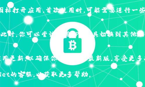 要在苹果手机上下载TPWallet，你可以按照以下步骤进行：

步骤一：打开App Store
首先，解锁你的苹果手机，并找到并点击“App Store”图标。这是苹果设备上下载应用的官方平台。

步骤二：搜索TPWallet
在App Store的底部，你会看到一个“搜索”选项。点击它后，会出现一个搜索栏。在搜索栏中输入“TPWallet”，然后点击键盘上的“搜索”按钮。

步骤三：找到并下载应用
在搜索结果中，找到TPWallet的应用程序。确认应用的图标及开发者信息，以确保你下载的是官方版本。点击“获取”按钮，之后可能需要输入你的Apple ID密码，或使用Face ID/Touch ID进行验证，以开始下载。

步骤四：安装并打开TPWallet
下载完成后，TPWallet会自动安装到你的设备上。你可以在主屏幕上找到它，点击图标打开应用。首次使用时，可能需要进行一些基本设置，比如账户注册或登录。

注意事项
如果在App Store中没有找到TPWallet，可能是因为该应用在你的地区尚未上线。此时，你可以尝试使用VPN工具切换到其他地区的App Store。此外，确保你的设备系统版本是最新的，以避免兼容性问题。

总结
通过以上步骤，你可以轻松地在苹果手机上下载并使用TPWallet。记得定期查看应用更新，以确保你使用的是最新版，享受更多功能和更好的用户体验。

如果你在下载过程中遇到任何问题，可以查阅Apple的官方支持页面或联系TPWallet的客服，以获取更多帮助。