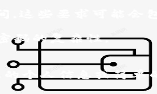 TPWallet的密码一般要求符合一定的安全标准，通常是在8到16位之间。这些要求可能会包括：

1. **字符类型**：密码最好包含大小写字母、数字及特殊字符，以增强密码的复杂性。
2. **长度**：为了提高安全性，推荐密码长度至少为12位。

为了确保您的TPWallet账户安全，建议定期更换密码，并避免使用明显的个人信息或简单的词汇作为密码。如果您还有其他关于TPWallet的具体问题，欢迎问我！