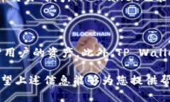 关于“tpwallet”，如果您指的是TP Wallet，这是一个