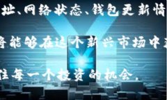 TPWallet合约添加问题解决指南：立即查看2023年的