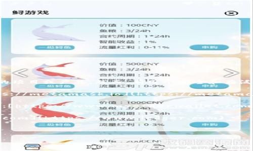 以太坊官方并没有单独的“以太坊钱包”官方网站，因为以太坊本身是一个去中心化的平台，而不是一个具体的项目或产品。然而，有几个安全和广泛认可的钱包可以用于储存以太坊（ETH）及其基于ERC-20代币。以下是一些常见的以太坊钱包和它们的网站：

1. **MetaMask**：这是一个非常流行的以太坊钱包，可以作为浏览器扩展或移动应用程序使用。官网：[https://metamask.io](https://metamask.io)

2. **MyEtherWallet (MEW)**：这是一个开源的以太坊钱包，适合那些更倾向于控制自己私钥的用户。官网：[https://www.myetherwallet.com](https://www.myetherwallet.com)

3. **Ledger**：这是一个硬件钱包，适合长期安全存储以太坊及其他加密货币。官网：[https://www.ledger.com](https://www.ledger.com)

4. **Trezor**：另一个知名的硬件钱包，提供强大的安全性。官网：[https://trezor.io](https://trezor.io)

请在使用任何钱包时，确保访问网站的安全性，始终从官方渠道下载以及使用，保护好自己的私钥和助记词。