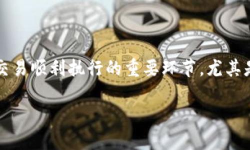 购买新币时设置滑点（slippage）是一个重要的步骤，尤其是在加密货币市场波动性较大的情况下。以下是有关如何在TPWallet上购买新币并设置滑点的详细指南。

步骤一：下载和安装TPWallet

首先，如果你还没有下载TPWallet，你需要去官方的网站或应用商店下载并安装它。TPWallet是一个多链钱包，支持多种加密货币的交易，非常适合用户进行新币投资。

步骤二：创建或导入钱包

安装完成后，你可以选择创建一个新钱包或导入现有钱包。如果选择创建新钱包，请确保保存好助记词，这是你钱包的唯一恢复方式。如果选择导入，请确保你的私钥或助记词的安全。

步骤三：充值资金

在购买新币之前，你需要确保你的TPWallet中有足够的资金，以便进行交易。这通常包括主流币种，例如ETH或BNB，具体取决于你想要购买的新币所运行的区块链。

步骤四：查找新币

进入TPWallet的“交易”或“去中心化交易所（DEX）”选项卡，搜索你想要购买的新币。你可以通过币的名称或合约地址进行搜索，以确保找到正确的币种。

步骤五：设置滑点

滑点是指在交易中实际成交价格与预期价格之间的偏差。在极端的市场条件下，新币的价格可能会迅速波动，因此设置适当的滑点是非常重要的。

在TPWallet上设置滑点的方法如下：

1. **进入交易界面**: 在你选择了要购买的新币之后，进入交易界面。
2. **选择滑点设置**: 通常在交易界面会有一个“滑点”（Slippage）设置选项。点击进入。
3. **调整滑点值**: 根据市场情况调整滑点值，常见的推荐设置为1%到10%。例如，如果市场非常波动，建议将滑点设置为5%左右，以确保交易顺利完成。
4. **保存设置**: 完成设置后，确保保存你的选择以应用于后续交易。

步骤六：确认交易

滑点设置完成后，输入你希望购买的新币数量，确认交易信息，检查总费用并确保一切正确。然后点击“确认交易”按钮。在此之后，TPWallet会提示你确认交易费用和滑点设置，确保一切无误后进行确认。

步骤七：等待交易完成

确认交易后，交易会被提交到区块链。你可以在TPWallet的交易记录中查看交易状态。交易完成后，新币将自动转入你的TPWallet账户中。

额外提示

在进行加密货币交易时，请注意以下几点：

1. **安全性**: 确保你的钱包安全，定期更换密码和备份助记词。
2. **注意市场波动**: 加密市场波动性极大，因此在设置滑点时，要保持对市场动态的关注。
3. **选择合适的时间**: 如果可能，尽量选择在市场相对稳定时进行交易，以减少滑点对交易结果的影响。

总结

通过上述步骤，您可以轻松地在TPWallet上购买新币并设置滑点。记住，滑点的设置是保证交易顺利执行的重要环节，尤其是在高波动性市场中。希望这篇指南能够对您的加密货币投资旅程提供帮助，祝您交易顺利！

TPWallet购买新币指南：如何设置滑点以确保成功交易