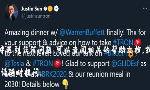 要将USDT从欧易（OKEx）转到TP Wallet，您需要遵循以下步骤。这个过程涉及到从一个交易所提取资产并转移到您的数字钱包。请按照以下详细说明操作：

第一步：登录欧易账号
首先，您需要登录到您的欧易账户。如果您还没有账户，请先注册并完成身份验证。确保您的账户中有一定数量的USDT可供转出。

第二步：获取TP Wallet的USDT地址
接下来，打开TP Wallet应用，并找到接收USDT的地址。通常，您可以在TP Wallet的主界面或资产页面中找到“接收”选项。在这里，您可以选择USDT并获取您的钱包地址。请务必复制这个地址，确保没有错误。

第三步：发起转账请求
回到欧易平台，找到“资金”或“钱包”选项。在资产页面中，找到USDT，并选择“提取”或“转出”。在出现的页面中：
ul
  listrong粘贴TP Wallet的地址：/strong在提取地址框中粘贴您从TP Wallet复制的USDT地址。/li
  listrong输入转账金额：/strong输入您希望转出的USDT金额。请留意欧易的提取所需手续费。/li
  listrong选择网络：/strong确保选择正确的区块链网络，如果您打算转账到TP Wallet，通常应选择TRC20或ERC20。/li
/ul

第四步：确认转账
核对所有信息是否正确，包括提取地址、金额和网络类型。确保一切无误后，点击“确认提取”或“提交”按钮。欧易可能会要求您进行手机验证或邮箱确认，以确保安全。

第五步：等待转账完成
提交后，您需要等待一段时间来确认您的交易。根据网络拥堵情况，这个过程可能需要几分钟到几个小时不等。您可以在欧易的交易记录中查看转账状态，也可以在TP Wallet中查看是否到账。

第六步：确认USDT到账
最后，打开TP Wallet并查看您的资产列表。找到USDT，确认转账是否成功到账。若USDT还未到账，可以稍等片刻后继续检查网络状态。

其他注意事项
在进行数字货币转账时，请注意以下几点：
ul
  li确保提取地址的准确性。如果您输入了错误的地址，资产可能无法找回。/li
  li了解相关的手续费和网络确认时间，以免因费用问题而影响转账过程。/li
  li在初次进行转账时，建议先少量测试转账，确认无误后再进行大额转账。/li
  li保持对市场动态和TP Wallet的更新，确保您的钱包安全。/li
/ul

通过上述步骤，您就能顺利地将USDT从欧易转移到TP Wallet。如果您在此过程中遇到任何问题，可以查阅相关的帮助文档，或者联系欧易的客服支持以获得进一步的帮助。

希望这些信息能够帮助您顺利完成USDT的转账操作！如果您还有其他相关问题，请随时提问。