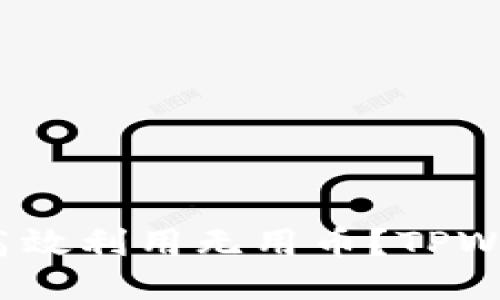 2023年如何高效利用无用币？TPWallet使用指南