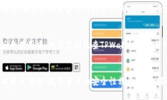 将数字货币提到TPWallet（一个区块链钱包）中的步