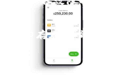 要解决“TPWallet没网络怎么回事”的问题，首先需要了解TPWallet是什么以及它是如何工作的。TPWallet是一种数字钱包，主要用于存储、管理和交易加密货币。通常，数字钱包依赖于互联网连接来进行交易验证和与区块链网络的交互。如果你遇到TPWallet没有网络的问题，可能会由以下几个原因造成。

1. 网络连接问题
首先，检查你的设备的网络连接。如果你的手机或计算机没有连接到互联网，无论是通过Wi-Fi还是移动数据，TPWallet都无法正常工作。建议重新启动路由器，或者切换到其他网络来排除网络故障的可能性。

2. 应用程序的设置
有时，TPWallet的应用程序设置可能会影响网络连接。确保你的TPWallet应用程序已经最新，并尝试清除应用的缓存。在安卓设备上，你可以通过“设置”“应用”“TPWallet”“存储”里找到清除缓存的选项。在iOS设备上，通常需要卸载并重新安装应用程序。

3. 后台进程干扰
在某些情况下，其他正在运行的后台应用程序也可能会干扰TPWallet的网络连接。例如，VPN应用程序可能会影响TPWallet的网络活动。若你正在使用VPN，试着暂时禁用它，看看问题是否得到解决。

4. 服务器维护
TPWallet的服务器有可能正在进行维护或出现故障。这种情况下，你可以访问TPWallet的官方网站或社交媒体平台，查看是否有维护通知或故障报告。如果确实是服务器问题，只能等待他们解决。

5. 设备故障
如果你的设备本身存在问题，比如操作系统崩溃或是软件不兼容，TPWallet的网络也可能无法正常使用。尝试重启设备或者更新操作系统，以排除设备故障的可能性。

总结
TPWallet没有网络可能是由于多个原因造成的。首先确保你的网络连接没有问题，其次检查具体的应用设置和后台进程。如果一切正常但问题依旧存在，可能需要考虑服务器维护或设备故障的情况。保持耐心，通常这些问题都能得到解决。

如果在尝试以上步骤之后，问题依旧存在，建议联系TPWallet的客服支持以获取专业的帮助。