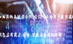 注意：以下是一个的和相关的关键词示例，它们