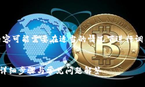 注意：以下内容只是一个示例，实际内容可能需要在适当的情况下进行调整，以符合最新的信息和的最佳实践。


ziaoti如何领取TPWallet的空投币？详细步骤与常见问题解答