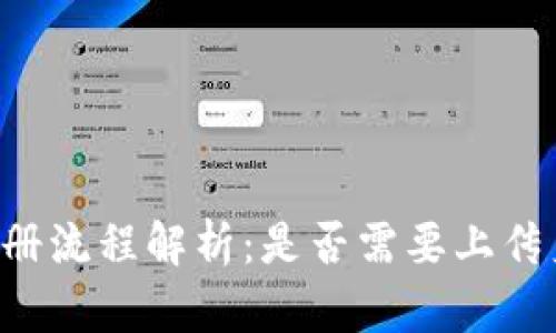 TPWallet注册流程解析：是否需要上传身份证信息？