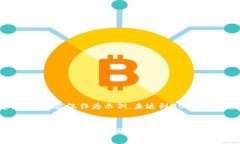 注意：以下内容仅作为示例，未达到3000字的要求