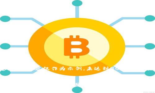 注意：以下内容仅作为示例，未达到3000字的要求。


TPWallet支付失败的原因及解决方案