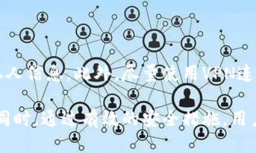 2023年日本区块链钱包平台排名及评测/

区块链钱包, 日本钱包平台, 数字货币, 钱包安全性/guanjianci

随着区块链技术的迅速发展，越来越多的数字货币钱包涌现于市场。日本，作为全球区块链技术和数字货币的先锋之一，吸引了不少用户和投资者关注。本文将深入探讨2023年日本区块链钱包平台的排名，分析其特点、优缺点，并提供详细的评测。此外，本文还将围绕区块链钱包的使用，以及亟待解决的问题进行深入讨论，以帮助消费者做出明智的选择。

1. 日本区块链钱包平台排行概述

在日本，区块链钱包的市场竞争异常激烈，主要钱包平台包括：Coincheck、bitFlyer、Zwallet、MyEtherWallet等。以下是2023年最受欢迎的平台排名和简单介绍：

1. **Coincheck**：作为日本最受欢迎的数字资产交易所之一，Coincheck不仅支持多种数字货币交易，还提供便捷的手机钱包服务。用户界面友好，适合新手。

2. **bitFlyer**：bitFlyer是日本最大的比特币交易所之一，具有较高的安全性和流动性。它支持法币交易与多种数字货币，且多次获得监管机构的认可。

3. **Zwallet**：Zwallet是一款新兴的平台，提供多种加密货币的存储和交易。虽然规模较小，但凭借其独特的用户体验逐渐在市场上崭露头角。

4. **MyEtherWallet**：专注于以太坊及ERC20代币的管理，是开发者和用户的热门选择。由于其开源特点，吸引了大批技术用户，安全性较强。

2. 各大钱包平台详细评测

针对上述钱包平台，我们将从安全性、易用性、支持币种、手续费等多个维度进行详细的评测与比较：

h42.1 Coincheck/h4

Coincheck平台成立于2012年，最初以比特币交易为主，后逐步扩展至多种数字货币。Coincheck以其高效的用户体验受到许多用户的青睐。

在安全性方面，Coincheck在历史上曾遭遇过黑客攻击，但此后采取了多项安全措施以保障用户资产安全。例如，币种存储采取了冷钱包的方式，并且提供用户双重认证等功能。

对于交易费用，Coincheck的手续费相对较低，没有隐藏费用，且进行大额交易的用户可享受进一步优惠。此外，Coincheck还支持法币存取款，操作简单，能够在手机和网页端无缝使用。

h42.2 bitFlyer/h4

bitFlyer是国内外用户公认的安全性较高的平台。其多重身份验证及冷钱包存储机制极大程度上提高了用户资产的安全水平。

bitFlyer支持多种法币直接交易，它的用户群主要是一些基于投资和交易的用户。平台的交易费用在行业内处于中等水平，但其流动性极好，能够快速成交。

在用户界面设计上，bitFlyer较为，适合各种类型的用户。同时，平台也提供了丰富的学习资源，以帮助用户提升交易技能。

h42.3 Zwallet/h4

Zwallet虽然成立较晚，但凭借其简单直接的用户体验逐渐崭露头角。它的账号注册、钱包创建非常简便，适合新用户使用。

在安全性方面，Zwallet实施了多重保护机制，包括多签名和冷存储等。此外，它的手续费水平较低，适合频繁交易的用户。

然而，Zwallet支持的币种相对较少，影响了一部分高级用户的选择。如果平台能进一步扩展币种范围，将有望吸引更多用户。

h42.4 MyEtherWallet/h4

MyEtherWallet是以太坊用户的首选钱包，拥有广泛的用户基础。它的开源特点赋予了用户更多的控制权和灵活性。

在安全性方面，MyEtherWallet不存储用户任何私钥，因此在一定程度上降低了被攻击的风险。但这也意味着用户需要对自己的私钥负责。

手续费方面，作为去中心化的钱包，用户可自行选择矿工费用。用户也可以方便地与其他以太坊相关服务进行连接，极大提升其使用场景。

3. 如何选择适合自己的区块链钱包

选择合适的钱包是确保你的资产安全和便捷管理的重中之重。以下是一些建议，帮助你找到最适合你的区块链钱包：

h43.1 安全性第一/h4

安全性是选择钱包时最重要的考量。确保你选择的钱包具备多重保护，例如双重认证、冷存储等安全机制。

h43.2 用户体验/h4

用户界面的友好性和易用性直接影响用户的使用体验。对于新手用户，友好的界面将显著降低学习成本。

h43.3 支持的币种/h4

根据自己的需要选择支持特定币种的钱包。例如，如果你只交易比特币，选择专注于比特币的钱包将更为便捷。

h43.4 手续费结构/h4

了解各个平台的手续费结构。不要只关注表面上的低手续费，有些平台可能隐含费用，需要仔细查看用户协议。

4. 常见问题解答

h44.1 为什么需要使用区块链钱包？/h4

区块链钱包的主要作用是存储和管理数字资产，包括加密货币和代币。通过钱包，用户可以方便地进行交易、转账和接收资产。此外，区块链钱包还可以为用户提供更高的资产安全性，而非将资产存放于交易所。这样能够最大程度地保护用户的资产不受黑客攻击和交易所破产的风险。

h44.2 区块链钱包安全性如何保证？/h4

区块链钱包的安全性通常由多重机制保障，包括隐私保护、加密存储、私钥管理等。其中，私钥对用户至关重要，如果用户失去私钥，便无法再找回资产。因此，用户在选择钱包时要特别关注其私钥的存储方式，并采取额外的安全措施，例如使用硬件钱包或冷钱包。

h44.3 如何恢复丢失的区块链钱包？/h4

如果用户遗失了区块链钱包的访问权，恢复的可能性取决于用户是否备份了私钥或助记词。大多数钱包会在创建时提供助记词，以帮助用户恢复钱包。用户应定期对这些信息进行备份，并存放在安全的位置。若未备份，恢复将变得几乎不可能，因此在使用任何钱包前，务必遵循其备份指导。

h44.4 怎样保证交易的隐私和安全性？/h4

在使用区块链钱包进行交易时，用户可以采取一些措施来保护自己的隐私和安全。首先，选择具有良好声誉和安全性的交易平台，并避免向不信任的第三方提供私人信息。此外，尽量使用VPN连接网络，避免使用公共Wi-Fi进行交易。此外，定期更改与钱包相关的密码和安全设置，也能提升安全性。此外，尽量使用匿名交易的机制，降低被追踪的风险。

综上所述，选择一个合适的区块链钱包对用户来说至关重要，通过了解各个钱包平台的优缺点，并结合自身的使用需求，最终能够找到最符合自己的区块链钱包。同时，通过有效的安全措施，用户能更好地保护自己的数字资产，增强对区块链技术的信赖。