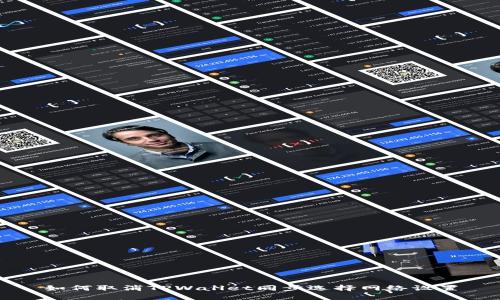 如何取消TPWallet同步选择网络设置