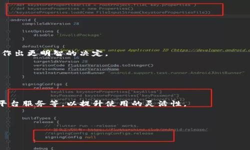   以太坊钱包返点奖励：如何利用数字货币获取更多收益 / 

 guanjianci 以太坊, 钱包, 返点奖励, 数字货币 /guanjianci 

在现代数字货币的世界中，以太坊不仅仅是一个加密货币，更是一个强大的智能合约平台。而以太坊钱包则成为了用户交易和存储以太坊及其他代币的重要工具。为了吸引用户使用这些钱包，一些提供商开始推出返点奖励的机制，用户通过特定的操作可以获得一定比例的奖励。这种策略不仅能够促使用户增加交易频率，同时也是一种有效的营销手段。本文将详细探讨以太坊钱包的返点奖励，分析其运作机制、优缺点，并回答一些相关问题，帮助用户更好地理解和利用这一机制。

什么是以太坊钱包返点奖励？

以太坊钱包返点奖励是一种激励措施，旨在鼓励用户频繁使用特定的钱包进行交易。这些奖励通常以以太坊或其他代币的形式发放，可能包括交易费用的返还、推荐奖励以及消费积分等。例如，当用户通过该钱包进行交易时，钱包提供商可能会返还交易费用的一定比例，作为返点奖励。这种方式不仅为用户提供了经济 incentive，也提高了用户与平台的黏性。

一般来说，返点奖励的结构是非常灵活的。钱包提供商可以根据市场策略和用户需求，设定不同的返点比例和条件。有的提供商甚至推出了层级奖励，根据用户的交易量和活动频率提供不同的返点比例。这种措施可以有效地激励用户在平台上活跃，从而促进其整体交易量的增长。

以太坊钱包返点奖励的运作机制

以太坊钱包的返点奖励是通过智能合约来实现的。用户在钱包中进行交易时，智能合约会自动计算应返还的奖励比例，并在交易完成后将奖励发送到用户的钱包账户中。这个过程是透明且去中心化的，确保了交易的安全性和可靠性。

具体来说，用户在进行交易时，可以选择参与返点奖励计划。系统需要用户同意某些条款，例如，为了获得返点，用户可能需要支付一定费用或者维护一定的最低余额。然后，用户进行交易，系统将自动计算出应返还的奖励，实时更新用户余额。

除了基本的返点奖励外，一些钱包还增加了额外的激励措施，如邀请好友、完成特定的交易量等，用户不仅可以通过日常交易获得奖励，还能通过推广和参与社区活动来增强收益。这种多样化的奖励方式，使得以太坊钱包的使用体验更加丰富。

以太坊钱包返点奖励的优缺点

尽管以太坊钱包返点奖励给用户带来了许多优势，但也并非没有缺点。

首先，返点奖励的主要优势在于能够直接提高用户的积极性。用户通过交易获得奖励，无疑是对其交易行为的最大肯定。此外，返点奖励还可以帮助用户降低交易成本，尤其是在高频交易的情况下，累积的返点能够形成可观的收益。

其次，通过建立良好的用户社区，以太坊钱包能够增强其竞争力。在完全竞争的市场中，能够吸引并维持忠实用户是 wallet 的关键。而返点奖励正是促成这一目标的重要途径之一。

然而，用户也需要注意一些潜在的缺陷。首先是返点奖励可能会导致过度交易的情况，尤其是当用户为了获取更多的奖励而过于频繁交易时，反而可能造成收益的减少。其次，返点奖励计划的变动性和不确定性也可能影响用户的行为。一些钱包提供商可能会因市场策略而改变返点比例，这使得用户难以形成稳定的预期。

如何选择适合自己的以太坊钱包？

在选择以太坊钱包时，用户应该综合考虑多种因素，以确保找到最合适的产品。首先，安全性是选择钱包的首要考量。用户应该选择那些拥有良好声誉和强大安全技术的钱包。例如，硬件钱包和保险钱包通常被认为提供了较高的安全保障。

其次，用户应该考虑钱包的易用性。界面友好、操作简便的 wallet 可以大大提升用户体验，让新手用户更快上手。此外，确保钱包支持多种代币和资产类型也是一个重要的选择标准，以便于在需要时进行灵活的资金管理。

最后，了解各类钱包的返点奖励政策也是非常重要的。在选择钱包时，用户应关注提供的返点比例、奖励方式和政策透明度，以确保自身利益得到最大化。同时，一些钱包可能还提供额外的功能，如抵押、借贷和参与 DeFi 项目等，用户需要根据个人需求进行选择。

以太坊钱包返点奖励的未来发展

随着数字货币市场的不断变化，以太坊钱包的返点奖励也在不断演变。未来，可能会有更多创新机制被引入，例如积分换购、区块链游戏内奖励等。这些都将进一步丰富用户的参与体验，增加其黏性。

同时，随着合规监管的加强，钱包提供商需要在返点奖励的设计和实施上更加透明和合法。未来的市场可能会越来越重视用户权益的保护，在返点奖励的设定上需要遵循更高的标准。

总的来说，以太坊钱包的返点奖励不仅是用户获取收益的一种方式，更是推动整个生态系统健康发展的重要着力点。用户通过合理利用和选择，能够在这个全新的数字货币世界中抓住机遇，实现资产增值。

相关问题探讨

1. 以太坊钱包的安全性如何保障？

以太坊钱包是存储和管理以太坊及其相关代币的工具，其安全性是用户最关心的问题之一。钱包的安全性可以通过多个方面来保障。

首先，使用钱包时应确保选择信誉良好和知名度高的产品。进行广泛的市场调查，了解其他用户的反馈，选择使用人数较多，评价良好的钱包。其次，钱包的安全性还与其技术措施密切相关。例如，硬件钱包通过离线存储和多重身份验证等技术手段大大降低了被黑客攻击的风险，而软件钱包则需要用户定期更新来防范安全漏洞。

其次，用户自身的保密意识也是至关重要的。确保私钥和助记词的安全存储，避免将其泄露给他人。用户还应定期备份钱包的数据，以防止意外丢失。同时，启用多因素身份验证（2FA）和其他安全措施可以进一步增强账户的安全性。

2. 如何理解数字资产的增值和风险？

在使用以太坊钱包进行交易前，用户必须理解数字资产所具备的增值潜力和风险。数字资产的价值受市场供需的影响，具有波动性，而这种波动性又来源于市场心理、技术进步、政策法规等多方面因素。 

例如，行业内的普遍看法和市场情绪可能导致资产的价格迅速上涨或下跌。对于用户而言，了解市场的基本规律和操作策略显得格外重要。务必进行充分的市场研究，定期关注行业动态和价格变化，以便作出合理的投资决策。

与此同时，用户还应设定合理的投资目标和风控策略，确保在追求收益的同时不至于承担过高的风险。这包括合理配置资产比例，设定止损线，避免过度交易，一定程度上可以降低损失风险。

3. 如何合理利用以太坊钱包的特点增加收益？

以太坊钱包的特点在于它不仅仅是一个存储工具，还提供了一系列附加功能，例如边交易边获得返点奖励、支持各类 DeFi 项目等。用户可以通过合理利用这些特点来最大化收益。

首先，用户应熟悉钱包的返点奖励政策，确保在每次交易中都能获得最大程度的优惠。了解有哪些额外活动可以进行，例如转发邀请链接、参与社区活动等，用户可通过这些额外任务增加收益。

其次，以太坊钱包还支持对其他 DeFi 产品的投资与参与，例如流动性挖矿或借贷功能。通过选择适合的 DeFi 产品，用户可以利用以太坊的潜力获得额外收益。然而，用户需谨慎评估这些 DeFi 项目的风险与收益，以作出更明智的决定。

4. 以太坊钱包的市场竞争和选择策略

随着数字货币热度的上升，市面上涌现出了各种以太坊钱包，竞争也愈加激烈。如何在众多选项中选择最适合自己的钱包，就成了用户必须面对的问题。

首先，市场信誉是选择钱包的重要标准。用户应优先选择已经获得良好评价并拥有庞大用户基础的产品。其次，钱包功能的多样性也影响着用户体验。用户应选择提供多种功能的钱包，例如支持多种类型的代币、提供跨平台服务等，以提升使用的灵活性。

此外，用户还需关注各个钱包的手续费结构和返点奖励政策，确保选择的产品能够为自己带来经济上的优势。

以上各个问题的讨论，体现了以太坊钱包在现代数字经济中的重要性。通过合理地利用这些钱包的功能和了解其安全性、增值潜力等，用户可以在这个新兴市场中获得更好的体验和收益。