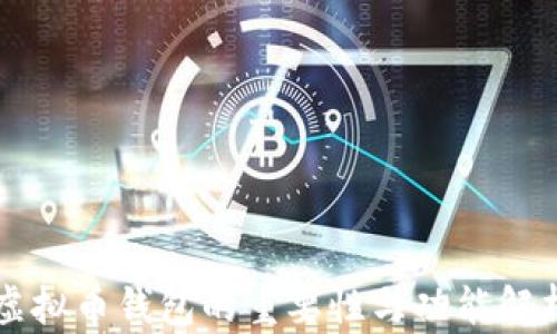 
虚拟币钱包的重要性与功能解析