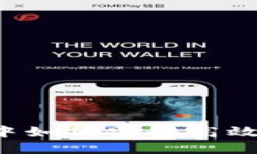 在TPWallet中如何安全高效地兑换QTUM