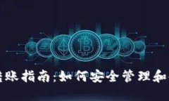 比特币钱包小额转账指南：如何安全管理和使用