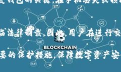 biao ti/biao ti比特币手机版钱包安全吗？详解安全