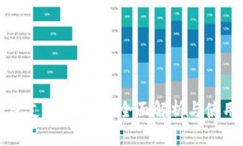 TP钱包支持USDT的全面解析与使用指南