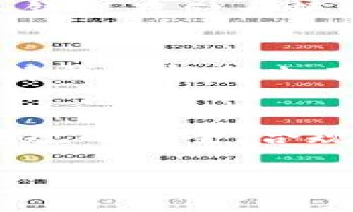   区块链钱包开发的合法性解析与应对策略 / 
 guanjianci 区块链, 钱包开发, 合法性, 监管政策 /guanjianci 

一、区块链钱包的基本概念
区块链钱包是一种应用程序，用户可以通过它存储、接收和发送加密货币。区块链技术本质上是一种去中心化的分布式账本技术，它保障了交易的透明性和安全性。区块链钱包通常有两种主要类型，分别是热钱包（在线钱包）和冷钱包（离线钱包）。

二、区块链钱包的开发背景
随着比特币和其他加密货币的兴起，越来越多的人希望参与这一新兴市场。近年来，区块链技术在各个领域的应用迅速扩展，因此，开发一种安全高效的区块链钱包也变得日益重要。然而，区块链钱包的开发涉及许多法律、技术、金融等方面的问题。

三、区块链钱包开发的合法性
区块链钱包的合法性问题总体来说是一个复杂的议题，涉及到不同国家和地区的法律法规。一般来说，开发区块链钱包本身是合法的，但其运营和使用可能会受到当地法律的约束。

四、不同地区对区块链钱包的监管政策
各国对区块链钱包的监管政策差异显著。例如，在美国，区块链钱包被认为是金融工具，运营钱包的公司需要按照《银行保密法》进行注册。同时，还需遵循反洗钱法规。相较而言，一些国家如中国采取了相对严格的监管措施，禁止ICO、交易所和个人交易行为。

五、区块链钱包开发需注意的法律问题
在进行区块链钱包的开发时，开发者需要特别关注法律合规问题。首先要了解相关的监管政策，其次需要确保软件的安全性，以防止黑客攻击导致用户资金损失。此外，在设计用户数据保护措施方面，开发者也有必要遵循当地的隐私法规。

六、行业最佳实践
开发区块链钱包时，应该遵循一些行业最佳实践。例如，增强安全性，通过多重签名、冷存储等手段来保护用户资产。同时，定期进行代码审计，确保没有潜在的安全漏洞。另一个最佳实践是提供良好的用户教育，帮助用户了解如何安全地使用区块链钱包。

七、区块链钱包的未来发展趋势
随着区块链技术的不断发展，区块链钱包也在不断演进。例如，许多区块链钱包开始融入去中心化金融（DeFi）的功能，使得用户可以在钱包内进行借贷、交易等操作。同时，随着法规的逐渐明确，监管合规的区块链钱包将会更受欢迎，开发者需关注法规的变化以进行相应调整。

八、总结
总体而言，开发区块链钱包是一个复杂但充满机遇的领域。尽管法律环境不同，但只要遵循当地法律法规，确保安全性，区块链钱包的开发都是合法且可行的。

九、相关问题解析

问题1：区块链钱包与传统银行账户有何区别？
区块链钱包与传统银行账户在多方面存在显著差异：首先，区块链钱包是去中心化的，没有中央机构进行监管；而银行账户则受到中央银行及相关金融监管机构的管理。其次，区块链钱包允许用户对资产有完全的控制权，而传统银行则是通过中心化的系统来管理资金。由于这些差异，用户在使用区块链钱包时面临更高的安全风险和责任。

问题2：区块链钱包的安全风险如何评估和管理？
区块链钱包的安全性是用户最为关注的问题之一。主要的安全风险包括黑客攻击、设备丢失、恶意软件等。为了管理这些风险，用户可以采取一些措施，例如使用冷钱包存储大额资产、定期备份钱包数据、启用双重身份验证等。此外，开发者需要在软件层面上不断进行安全审核，提升安全性。

问题3：了解区块链钱包的法律机制对开发者有什么帮助？
理解区块链钱包的法律机制可以帮助开发者在设计和开发过程中确保合规。例如，开发者需要确保遵循反洗钱法规、尽职调查法等，从而避免未来的法律纠纷。了解法律框架也有助于在推广产品时吸引有信任的用户，提高市场竞争力。

问题4：未来区块链钱包的技术趋势是什么？
未来区块链钱包的技术趋势可能包括更高的安全性、更好的用户体验和更强的功能整合。例如，集成AI技术以提高安全性、用户界面的友好性等。同时，随着法律法规的健全，合规性将成为竞争的关键因素。因此，开发者需要持续关注技术和法律的最新发展。

继续扩展这些内容，将确保全面阐述区块链钱包开发的合法性与相关问题。