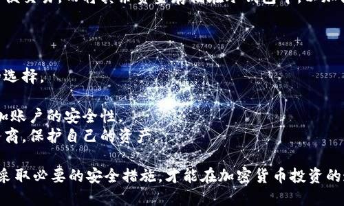 baioti比较优质的比特币钱包公司推荐/baioti
比特币钱包, 加密货币, 钱包安全, 钱包评测/guanjianci

随着加密货币的普及，比特币钱包作为存储和使用比特币的重要工具，受到了越来越多用户的关注。在市场上，众多比特币钱包公司纷纷涌现，选择一款合适的钱包变得尤为重要。本文将深入探讨并比较几款用户口碑好、功能全面且安全性高的比特币钱包公司。

比特币钱包的类型与选择
比特币钱包通常可以分为几种类型：热钱包和冷钱包。热钱包是指可以通过互联网在线使用的钱包，适合日常交易。冷钱包则是在离线状态下保存的，有较高的安全性，适合长期存储大额比特币。

在选择比特币钱包时，需要考虑以下几个因素：
ul
    li安全性：钱包的安全机制是否可靠，是否支持多重签名等安全功能。/li
    li用户体验：钱包的界面友好程度以及操作的便捷性。/li
    li支持的功能：是否支持多种加密货币的存储，以及是否提供交易功能。/li
    li客户支持：在使用过程中遇到问题是否能及时获得帮助。/li
/ul

知名比特币钱包公司评测
以下是几款在用户中口碑较好的比特币钱包，供您参考：

1. Coinbase Wallet
Coinbase是全球知名的加密货币交易平台，Coinbase Wallet是其推出的一款多币种钱包。用户可以安全地存储比特币及其他数十种加密货币。
优点：
ul
    li安全性高，支持多重签名。/li
    li界面设计友好，适合新手使用。/li
    li直接与Coinbase交易平台衔接，方便用户交易。/li
/ul
缺点：
ul
    li虽然可以存储多种加密货币，但功能上不如一些专业钱包强大。/li
/ul

2. Ledger Nano S
Ledger Nano S是一款硬件钱包，被很多投资者认为是最安全的钱包之一。它通过USB接口连接，可以存储比特币和其他加密货币。
优点：
ul
    li非常高的安全性，私钥离线存储。/li
    li支持多种加密货币。/li
/ul
缺点：
ul
    li价格相对较高，不适合小额投资者。/li
    li需要一定的技术知识才能顺利使用。/li
/ul

3. Blockchain.com Wallet
Blockchain.com Wallet是另一款广受欢迎的比特币钱包，用户不仅可以存储比特币，还支持以太坊等多种加密货币。
优点：
ul
    li支持多种加密货币，功能全面。/li
    li用户界面设计简洁，较为友好。/li
    li历史悠久，较为可靠。/li
/ul
缺点：
ul
    li安全性相对于硬件钱包较低。/li
/ul

4. Trezor Wallet
Trezor是一款在业内享有良好声誉的硬件钱包，提供高安全级别的加密货币存储方案。它支持多种币种，并提供硬件备份功能。
优点：
ul
    li极高的安全性，私钥离线存储。/li
    li直观的用户界面，使得新手易于上手。/li
/ul
缺点：
ul
    li同样属于高价位的硬件钱包。/li
/ul

总结
选择一个合适的比特币钱包需要根据个人的投资需求和使用习惯来定。在安全性方面，硬件钱包如Ledger和Trezor非常不错；而对于日常交易，Coinbase和Blockchain.com Wallet则提供了较为便捷的使用体验。

相关问题

1. 比特币钱包安全吗？
关于比特币钱包的安全性，这是每个投资者都非常关心的问题。比特币钱包的安全性依赖于多个因素，包括钱包类型、用户的安全操作以及钱包公司的安全措施。硬件钱包因私钥离线存储而安全性更高，适合长期存储，而热钱包虽然便捷，但相对安全性较低。
为了提高安全性，用户可以考虑以下措施：
ul
    li启用双重验证，增加账户的访问难度。/li
    li定期备份钱包，以免数据丢失。/li
    li避免在公共Wi-Fi下进行交易，确保网络安全。/li
/ul
总的来说，用户在选择钱包时应权衡便捷性与安全性，选择最适合自己的类型。

2. 如何选择适合自己的比特币钱包？
选择比特币钱包时需考虑以下几个方面：
首先，明确使用目的。如果是进行频繁的小额交易，可以选择热钱包；而如果目的是长期投资，则选择冷钱包更为妥当。
其次，评估钱包的安全性。查阅各个钱包的安全机制，包括是否支持多签名、加密技术等，确保资产的安全性。
最后，用户体验也是不可忽视的因素。一款界面友好、易于操作的钱包能大幅提高用户的满意度。可通过查看用户评论和使用案例来参考选择。

3. 热钱包与冷钱包的区别是什么？
热钱包与冷钱包是比特币钱包的两种基本类型，二者各有优缺点。
热钱包是指连接互联网的钱包，便捷适合日常交易，但易受到黑客攻击；而冷钱包则是在离线状态下存储的，可以有效降低被攻击的风险，适合长期存储大额比特币。
尽管冷钱包安全性高，但使用起来不如热钱包方便，因此，许多投资者会选择将少量资金保存在热钱包中，以便交易，而将其余资金存储在冷钱包中，以加强保护。结合自己的使用需求，选择合适钱包至关重要。

4. 如何安全存储比特币？
安全存储比特币是保护自身资产的重要一步，用户在存储比特币时应采取多种措施：
首先，选择安全性高的钱包。在众多比特币钱包中，硬件钱包因其离线存储私钥的特性，通常被视为最安全的选择。
其次，保持软件更新。定期更新钱包软件，能享受最新的安全补丁与功能，提高防范风险的能力。
而且，务必定期备份钱包，确保在意外情况下能及时恢复资产。使用复杂的密码，并启用双重认证功能，以增加账户的安全性。
最后，切勿在不安全的网络环境下进行比特币交易，确保个人网络安全。如若发现异常，应及时联系钱包服务商，保护自己的资产。

通过以上分析，相信您对选择合适的比特币钱包已经有了更深入的理解。选择一款符合自身需求的钱包，并采取必要的安全措施，才能在加密货币投资的道路上走得更稳。