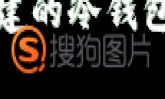 如何有效使用TP创建的冷钱包进行数字资产储存