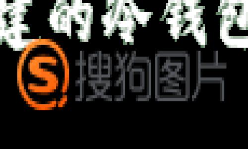 如何有效使用TP创建的冷钱包进行数字资产储存