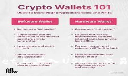 如何在TPWallet上买入USDT：交易记录完整指南