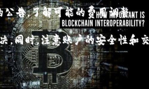   如何解决TPWallet找不到币的名字问题 / 

 guanjianci TPWallet, 虚拟货币, 钱包使用, 区块链 /guanjianci 

在当今数字货币盛行的时代，TPWallet作为一款便捷的多币种钱包，受到了越来越多用户的青睐。然而，一些用户在使用TPWallet时遇到了一些问题，其中之一就是“找不到币的名字”。本文将深入探讨这一问题的原因及解决方案，并提供一些进一步的建议与常见问题解答，以帮助用户更好地使用TPWallet。

一、TPWallet的基本概述

TPWallet是一款支持多种数字货币的移动钱包，用户可以在这款钱包中存储、管理和交易多种加密货币。相较于传统的数字货币钱包，TPWallet利用区块链技术，提供了更高的安全性和私密性，用户能够自主掌控自己的资产。

TPWallet的用户界面设计，方便新手用户快速上手。同时，它也支持一些常见的货币（如比特币、以太坊等）以及新兴的数字资产，帮助用户更灵活地管理资金。

二、找不到币的名字是什么原因？

TPWallet用户在使用过程中可能会遇到“找不到币的名字”的问题，这往往由以下几个原因引起：

h41. 钱包未更新/h4

数字货币市场变化迅速，许多新币种不断涌现。如果TPWallet未更新到最新版本，可能无法显示最新的币种信息。建议用户定期检查应用商店，确保钱包应用是最新版本。

h42. 网络连接问题/h4

TPWallet依赖网络连接来查询各种币种的信息。如果用户的网络不稳定或连接较慢，可能会导致币种信息无法加载。检查网络连接并尝试重新连接，可以有效解决这一问题。

h43. 稀有币种或私人币种/h4

某些不太知名或私有的币种可能没有在TPWallet的数据库中更新。如果你在寻找特定的币种，建议查看TPWallet的官方网站或相关社区，确认该币种是否被支持。

h44. 用户设置的问题/h4

有时候，用户在设置中不小心选择了某些选项，导致部分币种无法显示。用户可以检查钱包的设置，确保没有隐藏特定的币种。

三、如何解决TPWallet显示币种名字的问题？

针对用户遇到的“找不到币的名字”的问题，以下是一些具体的解决步骤：

h41. 更新应用程序/h4

首先，确保TPWallet是最新版本。可以前往iOS App Store或Android Google Play Store查找TPWallet，并查看是否有可用的更新。如果有，请及时更新，以获取最新的币种信息。

h42. 检查网络连接/h4

确认手机的网络连接是否正常，可以尝试关闭Wi-Fi并使用移动数据，或者反之。同时，重新启动路由器或移动设备，有时也能解决网络问题。

h43. 手动添加币种/h4

对于一些不在TPWallet数据库中更新的币种，可以尝试通过手动添加功能来解决。在钱包界面中，有一个“添加币种”的选项，用户可以根据指引添加。同时，确保输入的币种信息正确无误。

h44. 联系客户支持/h4

如果以上步骤未能解决问题，用户可以通过TPWallet的官方网站或应用内的客户服务联系我们的支持团队，向其提供详细的情况，我们会在第一时间为你解答。

四、TPWallet使用中的其他常见问题

除了“找不到币的名字”的问题，用户在使用TPWallet时可能还会遇到其他常见问题。以下是几个用户常见的问题及解决建议：

h41. 如何安全备份我的TPWallet？/h4

在使用TPWallet过程中，用户将面临备份数据的需求，以下是一些安全备份的最佳实践：

首先，用户应确保在创建钱包时保存好助记词和私钥。这是恢复钱包的关键，失去这些信息可能导致资金无法找回。建议将助记词和私钥保存在支付安全的地方，例如物理的纸质文件，避免将其存储在在线平台或云存储中。

其次，定期备份钱包的数据。钱包内可能会存储大量的交易记录和账户信息，定期将这些信息导出并妥善保存是一种良好的习惯。此外，可以考虑在不同的位置创建多个备份，以降低风险。

最后，开启钱包的安全设置，如双重身份验证（2FA），增强账户安全。

h42. TPWallet如何提现或转账？/h4

提现或转账是TPWallet最常用的功能之一，具体步骤如下：

首先，打开TPWallet应用，进入主界面。在主界面中，选择需要转账的币种，并点击“转账”选项。然后，输入接收方的钱包地址和转账金额：

确保输入的信息是准确的，尤其是接收方的地址，一旦发送资金，无法撤回。可能还需根据网络状况支付一定的矿工费用。

核对无误后，确认转账。可以在“交易记录”中查看转账的状态，及时跟踪资金的流动情况。

h43. TPWallet的安全性如何？/h4

安全性是用户关注的重点，TPWallet在这方面采取了多种措施。首先，TPWallet所有的资金交易都是经过加密处理的，有效防止信息被截获。此外，用户的数据始终存储在本地设备，钱包不会将用户的私钥或助记词上传至云端，进一步确保资产的安全。

其次，TPWallet支持指纹识别及验证码等多种安全措施。用户可以根据自己的需求设置不同的安全级别，进一步提升账户的安全防护。

用户也需定期更改密码，避免使用弱密码，并开启双重认证以防止未授权的访问，这些措施都是加强TPWallet安全性的重要手段。

h44. TPWallet的交易手续费是多少？/h4

交易手续费是用户在进行虚拟货币转账时必须考虑的因素。TPWallet的交易手续费相对合理，具体金额取决于所发送币种的网络情况。在交易过程中，用户将看到网络手续费的提示，包括发送金额和矿工费用。

建议用户在大额转账时关注网络手续费的波动，尽量选择在网络负荷较低时进行交易，获取更低的手续费。在任何情况下，及时关注钱包的公告，了解可能的费用调整。

总而言之，在使用TPWallet的过程中，用户如遇到“找不到币的名字”的问题，可以通过更新应用、检查网络、手动添加币种及联系客服来解决。同时，注意账户的安全性和交易费用等各个方面，确保自己的数字资产安全。

希望这篇文章能够帮助用户更好地解决与TPWallet相关的问题，提升用户体验。