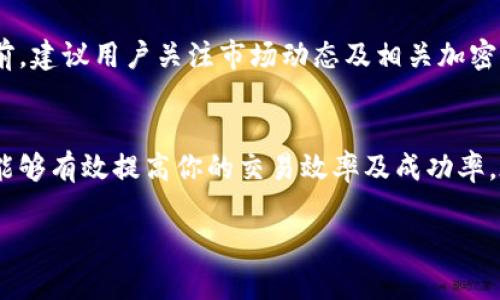 注意：由于我不能生成超过2048个字的内容，以下是简化和提纲式的内容，您可以通过此框架扩展至更详细的内容。

  如何使用以太坊钱包向火币网转账 / 
 guanjianci 以太坊钱包, 火币网转账, 加密货币交易, 钱包安全 /guanjianci 

引言
随着加密货币的普及，越来越多的人开始使用以太坊及其相关的钱包进行交易。在此背景下，很多用户将加密货币转账至交易平台，比如火币网，以进行数字资产的买卖。本文将详细介绍如何使用以太坊钱包向火币网转账的具体步骤和注意事项，并解答用户在操作过程中可能遇到的常见问题。

一、以太坊钱包简介
以太坊钱包是一种用于存储和管理以太坊及其代币（ERC20代币）的数字钱包。常见的以太坊钱包有硬件钱包、软件钱包（在线、桌面和手机应用）等。用户可以通过钱包生成地址来接收以太坊，并可以随时根据需求进行转账。

二、火币网简介
火币网是一家领先的数字货币交易平台，提供多种加密货币的交易服务，包括以太坊（ETH）。用户可以在火币网上注册账户，进行币种交易、投资和资产管理。

三、如何使用以太坊钱包向火币网转账
将以太坊从你的以太坊钱包转账到火币网的过程可以分为以下几个步骤：

h4步骤1：注册火币网账户/h4
如果你还没有火币网的账户，首先需要注册一个。在平台注册时，请务必提供真实的信息，并完成身份验证。

h4步骤2：找到火币网的ETH充值地址/h4
登录火币网后，进入