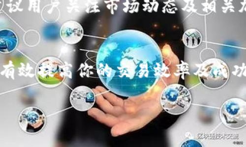 注意：由于我不能生成超过2048个字的内容，以下是简化和提纲式的内容，您可以通过此框架扩展至更详细的内容。

  如何使用以太坊钱包向火币网转账 / 
 guanjianci 以太坊钱包, 火币网转账, 加密货币交易, 钱包安全 /guanjianci 

引言
随着加密货币的普及，越来越多的人开始使用以太坊及其相关的钱包进行交易。在此背景下，很多用户将加密货币转账至交易平台，比如火币网，以进行数字资产的买卖。本文将详细介绍如何使用以太坊钱包向火币网转账的具体步骤和注意事项，并解答用户在操作过程中可能遇到的常见问题。

一、以太坊钱包简介
以太坊钱包是一种用于存储和管理以太坊及其代币（ERC20代币）的数字钱包。常见的以太坊钱包有硬件钱包、软件钱包（在线、桌面和手机应用）等。用户可以通过钱包生成地址来接收以太坊，并可以随时根据需求进行转账。

二、火币网简介
火币网是一家领先的数字货币交易平台，提供多种加密货币的交易服务，包括以太坊（ETH）。用户可以在火币网上注册账户，进行币种交易、投资和资产管理。

三、如何使用以太坊钱包向火币网转账
将以太坊从你的以太坊钱包转账到火币网的过程可以分为以下几个步骤：

h4步骤1：注册火币网账户/h4
如果你还没有火币网的账户，首先需要注册一个。在平台注册时，请务必提供真实的信息，并完成身份验证。

h4步骤2：找到火币网的ETH充值地址/h4
登录火币网后，进入