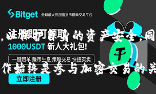    如何在Trust钱包中直接购买USDT？  / 

 guanjianci  Trust钱包, USDT购买, 加密货币, 数字钱包  /guanjianci 

在目前日趋流行的数字货币市场中，USDT（泰达币）作为一种与美元挂钩的稳定币，受到了广泛的欢迎。许多用户希望能够便捷地在自己的数字钱包中购买USDT，而Trust钱包则因其用户友好的界面和良好的安全性成为了一个理想的选择。本文将详细介绍如何在Trust钱包中直接购买USDT的步骤和相关信息，并探讨一些相关的问题和建议。

一、Trust钱包概述
Trust钱包是一款非常受欢迎的移动数字货币钱包，支持多种主流加密货币的存储和管理。用户可以通过该钱包方便地收藏、接收和发送加密资产。得益于其去中心化的特性，用户掌握私钥，能够保持自己资产的绝对控制权。同时，Trust钱包还内置了去中心化交易所功能，使得用户可以直接在钱包中进行买卖。

二、Trust钱包中购买USDT的准备
在开始购买USDT之前，需要确保以下几点准备事项已经完成：
1. **下载Trust钱包**：首先，在应用商店中下载并安装Trust钱包。如果您已经拥有该应用，确保软件及时更新至最新版。
2. **创建或导入钱包**：如果您是新用户，您需要创建一个新钱包，并记下恢复助记词。若您已有钱包，可以选择导入。
3. **验证身份**：由于购买数字资产通常需要进行身份验证，确保您完成必要的身份认证步骤。
4. **资金准备**：您的Trust钱包中可能需要有一些加密货币或者法币作为购买USDT的支付方式。通常可以通过信用卡或其他支持的加密货币购买USDT。

三、在Trust钱包中直接购买USDT的步骤
购买USDT的过程相对简单，按照以下步骤操作即可：

1. **打开Trust钱包**：点击打开Trust钱包应用，进入主界面。
2. **选择USDT**：在主界面或资产页面，查找并选择USDT。如果没有，您可以通过“添加资产”功能进行搜索。
3. **选择购买选项**：在USDT的页面中，寻找“购买”或“Buy”选项。根据建议，会出现多个购买途径供选择。
4. **选择支付方式**：您可以选择信用卡、借记卡或支持的加密货币等方式进行支付。如果使用信用卡，需输入相关信息并授权支付。
5. **确认购买**：输入购买的USDT数量，检查交易手续费，并确认购买信息。如果无误，点击确认交易按钮。
6. **完成交易**：交易完成后，USDT将在您的Trust钱包中显示。请注意查看交易状态，确保资金已正确到账。

四、购买USDT需要注意的风险和问题
在购买USDT时，用户需保持警惕，理解以下风险：
1. **价格波动**：虽然USDT是一种稳定币，但由于市场波动可能会影响您的购买时机。购买时间的选择至关重要。
2. **交易手续费**：购买USDT时，可能会产生高额的交易手续费，不同的支付方式手续费也各不同，务必提前了解。
3. **安全性**：确保您在合法和安全的平台上进行购买，避免陷入欺诈或不法活动。
4. **法律法规**：在特定国家或地区，购买、拥有或交易数字货币可能存在法律风险，需事先了解相关法规。

五、常见问题解答

1. Trust钱包如何保证安全性？
Trust钱包以其去中心化的特性而著称。所有私钥均存储在用户的设备上，而非集中服务器。这意味着用户对其资产拥有完全的控制权。钱包应用还提供多种安全措施，包括指纹识别、面部识别、PIN码等，以确保用户账户的安全。此外，Trust钱包团队也会不定期进行安全更新，以防止潜在的网络攻击。

2. Trust钱包支持哪些支付方式购买USDT？
Trust钱包支持多种支付方式来购买USDT。用户可以选择信用卡、借记卡、或者是使用其他加密货币进行支付。这些选项的可用性可能会因地区而异，因此用户在进行交易之前，需确认所选支付方式可在其所在地使用。不同的支付方式也可能会有不同的交易手续费和处理时间。

3. 在Trust钱包中购买USDT的交易时间一般需要多久？
一般而言，在Trust钱包中购买USDT的交易时间会因所选择的支付方式而异。使用信用卡或借记卡购买时，交易通常较快，可能在几分钟内完成；而通过加密货币转账进行购买，则取决于区块链的确认速度，可能需要等待数分钟至数小时。用户应注意查看交易状态，以便掌握最新的交易动态。

4. 如果购买的USDT未到账该怎么办？
如果您在Trust钱包中购买的USDT未到账，首先需检查交易状态。用户通常会获得交易的确认邮件或通知。若交易已完成但仍未到账，建议进行如下步骤：
1. **检查地址输入**：确保在购买过程中输入的地址无误，避免资产被发送到错误的地址。
2. **查看交易记录**：在Trust钱包的交易记录中查看该笔交易是否已完成。
3. **联系支持**：如果问题依然无法解决，建议联系Trust钱包的客服支持，获取进一步帮助。

总结
在Trust钱包中购买USDT的过程相对简单，只需按照步骤操作即可。然而，用户仍需对交易过程中的风险和注意事项保持警惕。确保选择安全的平台进行交易，以保护自身的资产安全。同时，理解购买USDT的相关知识，将帮助用户更好地参与到加密货币市场中。 

通过上述详细介绍，用户可以获得全面的指导和建议，希望能帮助到那些希望在Trust钱包中购买USDT的朋友们。无论市场如何变化，充分的知识与谨慎的操作始终是参与加密交易的关键。