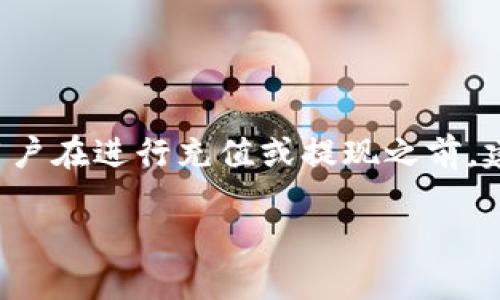 提示：由于文字限制，我将为您提供一个简短的目录和一些内容示例。如果您需要更详细的信息，请随时说明，我将继续扩展。

   TPWallet充值提现指南，让数字资产管理更轻松  / 
 guanjianci  TPWallet, 充值, 提现, 数字资产  /guanjianci 

## TPWallet简介

TPWallet是一款简单易用的数字资产钱包，用户可以通过它安全地管理自己的加密货币。它支持多种数字货币的存储、交易以及资产的充值提现操作，是数字货币投资者的重要工具。本文将详细介绍如何在TPWallet上进行充值及提现操作。

## TPWallet注册与登录

在进行充值和提现之前，用户首先需要注册TPWallet账号并进行登录。用户可以通过官方网站下载应用程序，并按提示进行注册。

## TPWallet充值流程

1. 选择充值方式
TPWallet支持多种充值方式，包括银行转账、第三方支付平台等。用户可以根据自身需求选择合适的充值方式。

2. 确认充值信息
选择好充值方式后，系统会生成充值地址或二维码。用户需仔细确认充值信息，以免资金丢失。

3. 进行充值操作
按照系统提示，通过所选的充值方式进行操作。在确认所有信息准确无误后，点击“确认充值”按钮完成充值。

4. 查看充值状态
充值后，用户可以在TPWallet中查看交易记录，确认充值状态是否已更新。

## TPWallet提现流程

1. 选择提现的数字资产
登录TPWallet后，用户需选择需要提现的数字资产。确保可用余额足够提现。

2. 填写提现信息
用户需填写提现地址和提现金额。提现地址需确保准确无误，错误的地址可能导致资产无法找回。

3. 确认提现申请
核对所有信息无误后，点击“确认提现”按钮，提交提现申请，系统会自动处理。

4. 查看提现状态
用户可以在交易记录中查看提现状态，确保资产已成功转移至指定地址。

## 可能相关问题

### Q1: TPWallet的安全性如何保障？

安全功能介绍
TPWallet在安全性方面采取了多种措施。首先，TPWallet采用了高级加密技术，以确保用户的私钥和交易数据得到保护。其次，平台不断进行安全审计，定期监测系统漏洞。此外，TPWallet还支持双重身份验证，增强了用户账户的安全性。此外，用户自身也应定期更换密码，并保持警惕，防止钓鱼攻击。

### Q2: TPWallet支持哪些数字资产？

数字资产种类
TPWallet支持多种数字资产，包括知名的比特币（BTC）、以太坊（ETH）以及其他一些主流的ERC20代币。同时，随着市场的发展，TPWallet也在不断增加新的数字资产支持。用户可以随时在TPWallet的官方网站查看最新支持的币种列表，以便进行多样化的投资。

### Q3: 如何解决TPWallet的充值失败问题？

充值问题解决
若TPWallet的充值失败，首先需核对所提供的充值信息是否准确。充值地址是否正确，尤其是涉及到加密货币时，错误的地址可能导致资产丢失。其次，检查网络连接是否稳定。最后，如果问题依旧存在，用户可以联系TPWallet的客服进行进一步的查询与解决。

### Q4: TPWallet的充值提现手续费如何计算？

手续费说明
TPWallet的手续费通常取决于用户选择的充值方式及提现的数字资产类型。不同的充值方式或资产，其手续费标准可能会有所不同。用户在进行充值或提现之前，建议详细阅读相关的手续费说明，以了解具体收费标准。TPWallet会在用户进行操作前提醒相关的费用信息，以便用户做出明智的决策。

以上为TPWallet充值提现的基本指南和相关问题的详细介绍，如果您需要更深入的信息或具体的操作步骤，请再次告知！