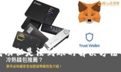 tpwallet闪兑成功但是没到账的解决方法与常见问题