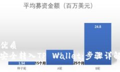 思考一个的优质狗狗币如何安全转入TP Wallet：步