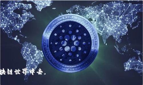    如何在TPWallet电脑版打开BNB资产  / 

 guanjianci  TPWallet, BNB, 以太坊, 加密货币  /guanjianci 

 什么是TPWallet 
 TPWallet是一款功能强大的数字资产钱包，支持多种加密货币的管理和交易，包括比特币、以太坊以及BNB（币安币）。作为一款电脑版钱包，TPWallet提供了安全、便捷、高效的管理服务，使用户能够轻松管理其加密资产。TPWallet的安全性和易用性，使得其在加密货币用户中得到广泛认可。该钱包支持多种链上应用，可以与去中心化金融（DeFi）平台、NFT市场、以及其他区块链应用进行无缝连接。

 怎样在TPWallet电脑版上打开BNB 
 在TPWallet电脑版上打开和查看BNB资产相对简单。首先，你需要下载安装TPWallet的电脑版客户端，确保使用最新版本以享受更好的用户体验。安装完成后，按照以下步骤操作：

ol
    listrong登录账户:/strong 启动TPWallet并输入你的账号和密码进行登录。如果还没有账户，你需要创建一个新账户。/li
    listrong添加BNB资产:/strong 登录后，寻找“资产管理”或“钱包”选项。通常在界面的左侧或顶部菜单中，你会看到“添加资产”的选项。/li
    listrong选择BNB:/strong 点击“添加资产”后，系统会列出支持的加密货币列表，从中选择BNB。你也可以通过搜索框直接输入BNB来快速找到它。/li
    listrong确认添加:/strong 选择BNB后，点击“确认”或“添加”按钮。这时，BNB资产将出现在你的资产列表中。/li
/ol

 在TPWallet中管理BNB资产的方法 
 一旦BNB资产被成功添加到TPWallet中，你可以进行多种管理操作。以下是几个常见的管理方法：

ol
    listrong查看余额:/strong 你可以在“资产管理”界面直接查看到你持有的BNB数量和当前市场价格。/li
    listrong发送和接收BNB:/strong 使用TPWallet，你可以轻松发送和接收BNB。点击“发送”按钮，输入接收地址和转账数量，然后确认发送。同样，你也可以通过扫描二维码或者直接复制粘贴地址接收BNB。/li
    listrong参与DeFi项目:/strong 如果你对DeFi感兴趣，TPWallet支持直接连接众多DeFi平台。你可以使用BNB进行收益 farming、流动性挖矿等。/li
    listrong交易BNB:/strong TPWallet可能与某些交易所直接对接，你可以直接在钱包内进行交易，将BNB转换为其他加密资产。/li
/ol

 TPWallet的安全性 
 在使用TPWallet管理BNB时，安全性是一个不容忽视的问题。TPWallet采取了多重安全措施以保护用户资金，其中包括：

ol
    listrong私钥管理:/strong 在TPWallet中，你的私钥是保存在本地的而不是在服务器上，这样可以有效防止黑客攻击。/li
    listrong双重验证:/strong 许多操作都需要双重验证，增强了账户的安全性。/li
    listrong加密技术:/strong TPWallet采用最新的加密技术，确保资产的安全性和隐私性。/li
    listrong定期更新:/strong TPWallet团队定期更新软件，以修复安全漏洞，并确保应用程序的安全性。/li
/ol

 常见问题解答 

h4 问题一: TPWallet支持哪些其他币种？ /h4
 除了BNB，TPWallet还支持多种加密货币，比如比特币（BTC）、以太坊（ETH）、瑞波币（XRP）、狗狗币（DOGE）等。用户可以在TPWallet中自由地进行添加和管理。TPWallet的资产列表会定期更新，添加最新的热门币种，用户可以在登录后查看可添加的资产列表，确保所需币种能够顺利管理。

h4 问题二: 如何确保TPWallet的安全性？ /h4
 为了确保TPWallet的安全性，用户应该遵循以下建议：
    1. 使用强密码并定期更换。
    2. 开启双重认证，确保账户安全。
    3. 不要将私钥分享给他人，并定期备份私钥和助记词。
    4. 注意软件更新，随时更新至最新版本，以修补已知的安全漏洞。
    5. 在安全的网络环境下操作，避免在公共Wi-Fi下进行敏感操作。


h4 问题三: TPWallet的转账手续费如何？ /h4
 TPWallet的转账手续费通常是根据区块链网络的情况来定的。例如，当网络拥堵时，手续费可能会相应增加。在使用TPWallet进行转账时，系统会根据当前网络情况给出推荐的手续费，并允许用户自行修改手续费。用户可以选择高速转账或普通转账，具体根据自己的需求。了解手续费信息能帮助用户更好地进行交易规划。

h4 问题四: 如何联系客服解决问题？ /h4
 如果在使用TPWallet时遇到问题，用户可以通过以下渠道联系客服：
    1. 官方网站提供在线客服，可以实时沟通。
    2. 社交媒体平台（如Twitter、Telegram）上也会有客服团队提供支持。
    3. 常见问题（FAQ）区域通常会解答用户最常见的问题，用户可以先浏览这些信息。
    4. 如果问题较为复杂，用户可通过mail发送详细问题，客服会尽快回复。


 总之，TPWallet提供了一个方便、安全的环境来管理BNB和其他加密资产。用户只需简单几步便能顺利打开和管理BNB资产，灵活使用自己持有的加密货币，参与到更广阔的区块链世界中去。