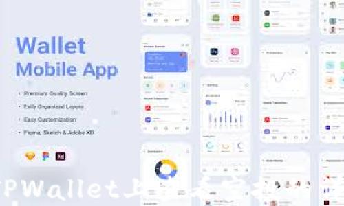 
如何在TPWallet上查看空投的详细信息？