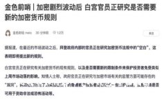 比特币如何存入个人钱包：全面指南
