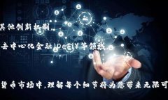 bianwei比特币钱包访问记录的全面解析与安全策略