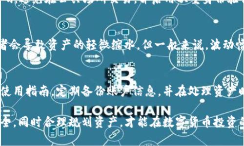 uiaa已太USDT钱包：安全与便捷的数字货币存储解决方案/uiaa  
USDT钱包, 以太坊钱包, 数字货币投资, 加密货币安全/guanjianci

一、以太USDT钱包的基本概念
随着数字货币的迅速崛起，USDT（泰达币）作为一种稳定的加密货币，越来越受到投资者的关注。USDT是在以太坊区块链上发行的一种稳定币，旨在与美元保持1：1的价值比例。以太USDT钱包则是专门用于存储、管理和交易这种数字资产的工具。
以太USDT钱包不仅可以存储USDT，还能支持以太坊及其它ERC-20代币的管理。其功能包括发送与接收数字货币、查看资产余额、交易记录、资产交换等。对于数字货币投资者而言，拥有一个安全可靠的钱包至关重要。

二、以太USDT钱包的种类
以太USDT钱包可以大致分为两类：热钱包和冷钱包。热钱包是指常常在线并连接到互联网的钱包，适合频繁交易的用户；而冷钱包则不常上线，适合长时间安全储存。

h41. 热钱包/h4
热钱包的使用非常便捷，用户可以轻松地访问与管理自己的数字资产。常见的热钱包有在线钱包、移动钱包和桌面钱包等。尽管使用方便，但由于始终在线，热钱包存在被黑客攻击的风险。

h42. 冷钱包/h4
冷钱包通常包括硬件钱包和纸钱包等，是一种更加安全的存储方式。硬件钱包是一种物理设备，将私钥离线保存，而纸钱包则是将私钥打印在纸张上，两个选项都能有效防止黑客攻击和网络风险。

三、如何选择适合自己的以太USDT钱包
选择合适的以太USDT钱包时，需要考虑一些重要因素，包括安全性、易用性、兼容性以及费用等。

h41. 安全性/h4
安全性是选择钱包时首要考虑的因素。用户应选择具有较高安全性的钱包，例如具备双重身份验证（2FA）、多签名功能和冷存储选项的钱包。

h42. 易用性/h4
用户界面友好和操作简单的钱包能够提升交易的便捷性，特别是对于新手用户。因此，选择界面清晰、操作直观的钱包将更为合适。

h43. 兼容性/h4
确保所选择的钱包支持以太坊及其ERC-20代币，能够满足未来的交易需求。同时，了解钱包提供的平台支持，如桌面、移动和Web等不同终端。

h44. 费用/h4
不同钱包在交易手续费和维护费用等方面可能有所不同，用户应事先了解费用详情，避免在使用过程中的不必要支出。

四、以太USDT钱包的安全性保障措施
安全性是数字钱包的生命线，用户可以采取多种措施来保障自己的以太USDT钱包安全。

h41. 使用强密码/h4
选择一个复杂且强大的密码，避免使用易于猜测的生日、姓名等信息，能够增强钱包的安全性。

h42. 启用双重身份验证（2FA）/h4
还可以通过启用双重身份验证（2FA）来增加额外的安全层，即便黑客获取了账户信息，仍需通过第二道验证方可进行交易。

h43. 定期备份/h4
定期备份钱包信息和私钥，并保留在安全地点，可避免在设备丢失或故障的情况下造成资产损失。

h44. 注意网络安全/h4
用户应避免在公共Wi-Fi环境下进行交易，确保使用安全的网络连接、设备和防病毒软件。

五、以太USDT钱包的使用流程
使用以太USDT钱包的流程相对简单，主要包括以下步骤：

h41. 下载与安装钱包/h4
选择合适的钱包并进行下载，用户可以根据自己的设备类型（如电脑、手机）选择合适的版本。如果是桌面钱包，确保下载渠道为官方渠道以防止下载到恶意软件。

h42. 创建钱包账户/h4
按照提示创建新的钱包账户，通常需要设置一个强密码，并在此过程中尽可能记录好私钥。请务必保管好私钥，因为一旦丢失，资产将无法恢复。

h43. 充值与提现/h4
充值时，用户需要从交易所或其他平台转入USDT，输入钱包地址并完成交易。提现则是将钱包中的USDT转账至指定地址进行交易或取现。

h44. 交易与管理资产/h4
用户可以在钱包界面查看当前余额、历史交易记录，并按需进行交易或转账。提醒用户保持对私钥和交易密码的保护。

六、相关问题讨论

h41. 为什么选择以太USDT而非其他稳定币？/h4
在众多稳定币中，USDT以其流动性和市场认知度确立了重要地位。USDT通过其一系列的审计行为，确保了其资产的透明度和稳定性，从而赢得了市场的信任。此外，许多交易所、平台和商家广泛接受USDT，这增加了它的使用场景和便利性。相比于其他稳定币，USDT的市场份额相对较大，这意味着投资者在交易时遇到的问题或障碍相对较少。

h42. 如何保障以太USDT钱包的安全性？/h4
安全性是投资者特别关注的问题。首先，用户应选用支持冷钱包的技术方案，如硬件钱包，确保私钥不在线存储。此外，用户应定期更新钱包的安全密码，避免在公共场所交易，并启用双重身份验证。监控异常登录和交易请求也有助于确保账户安全。

h43. USDT的价格波动情况如何影响以太USDT钱包的使用？/h4
虽然USDT作为稳定币，理论上应与美元保持1:1比值，但由于市场供求变化，USDT的价格有可能会发生轻微波动。这种波动对大量持有USDT的投资者会导致资产的轻微缩水，但一般来说，波动幅度不会过大。用户在使用以太USDT钱包时，需关注市场动态，适时进行调整以资产配置。

h44. 以太USDT钱包的常见问题有哪些？/h4
用户在使用以太USDT钱包时，常见问题包括无法接收或发送资金、交易手续费过高、账户私钥丢失等。为应对这些问题，建议用户先仔细阅读钱包的使用指南，定期备份账户信息，并在处理资产时保持耐心，了解交易需要的时间和费用，减少不必要的困扰。

总之，以太USDT钱包作为一个安全便捷的数字货币存储工具，在数字经济蓬勃发展的今天，越来越受到投资者的青睐。选择适合自己的钱包，保障安全，同时合理规划资产，才能在数字货币投资的道路上走得更远。